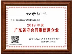 广东省守合同重信用企业2014-2019